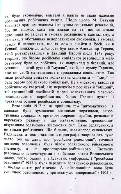 Between two revolutions / Між двома революціями Анатолий Каминский 978-611-01-1543-8-6