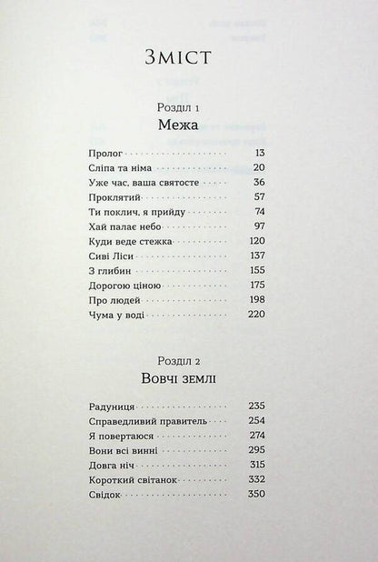 Beyond. Book 1. Wolf lands / По той бік. Книга 1. Вовчі землі Наталья Заруднюк 978-617-8178-77-2-3