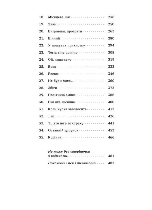 Beyond. Book 2. The Lost Star / По той бік. Книга 2. Втрачена зоря Natalya Zarudnyuk / Наталія Заруднюк 9786178606800-3