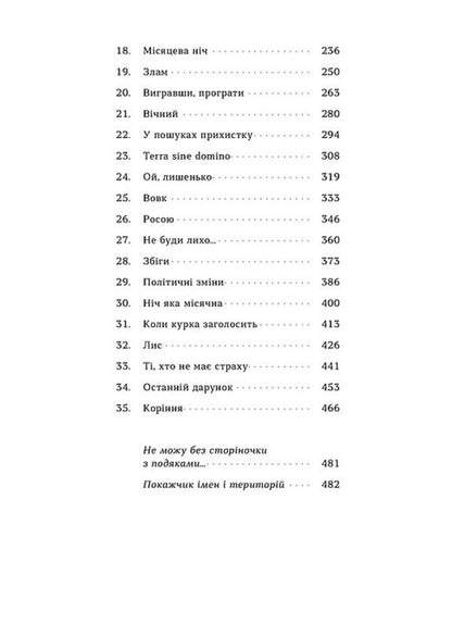 Beyond. Book 2. The Lost Star / По той бік. Книга 2. Втрачена зоря Natalya Zarudnyuk / Наталія Заруднюк 9786178606800-3