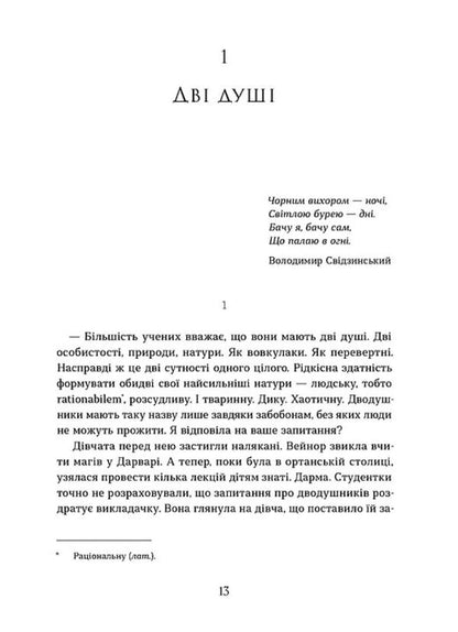 Beyond. Book 2. The Lost Star / По той бік. Книга 2. Втрачена зоря Natalya Zarudnyuk / Наталія Заруднюк 9786178606800-6