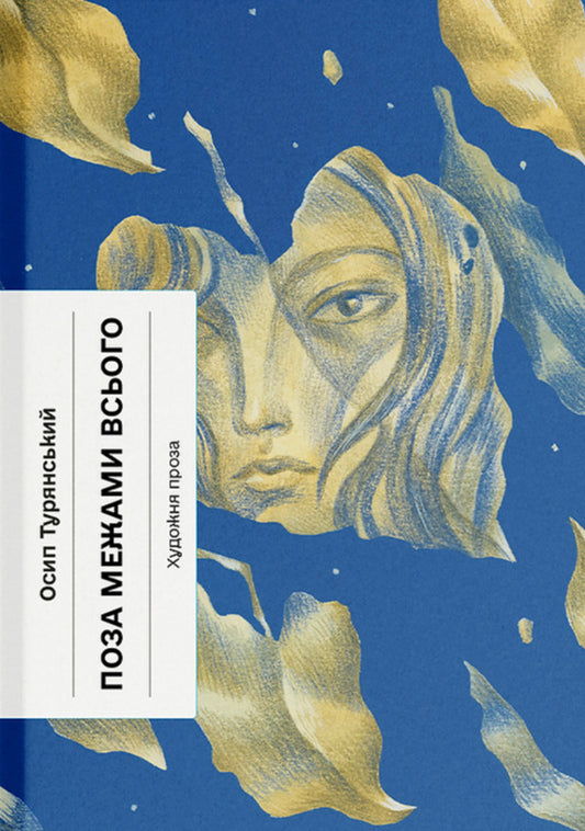 Beyond Everything / Поза межами всього Osyp Turyansky / Осип Турянський 9786175226025-1