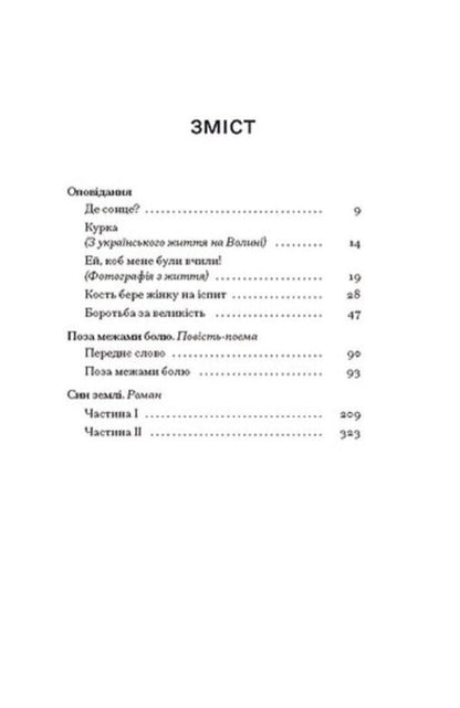 Beyond Everything / Поза межами всього Osyp Turyansky / Осип Турянський 9786175226025-2