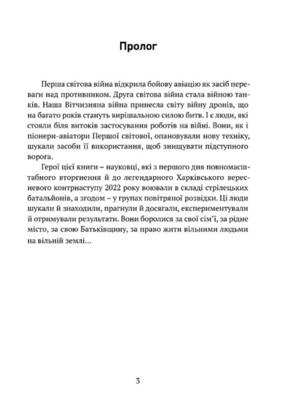 Beyond The Sky / За небокрай Andrey Tristan / Андрій Трістан 9786176299349-2