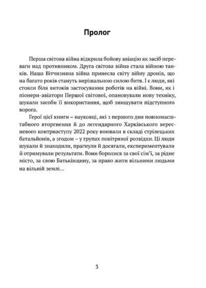 Beyond The Sky / За небокрай Andrey Tristan / Андрій Трістан 9786176299349-2