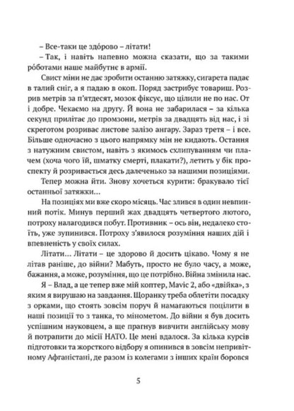 Beyond The Sky / За небокрай Andrey Tristan / Андрій Трістан 9786176299349-4