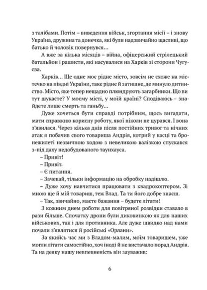 Beyond The Sky / За небокрай Andrey Tristan / Андрій Трістан 9786176299349-5