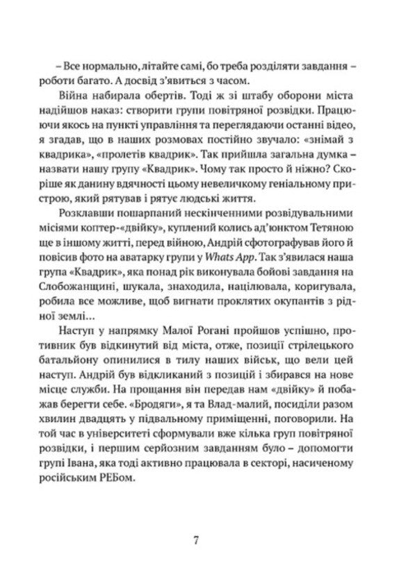 Beyond The Sky / За небокрай Andrey Tristan / Андрій Трістан 9786176299349-6