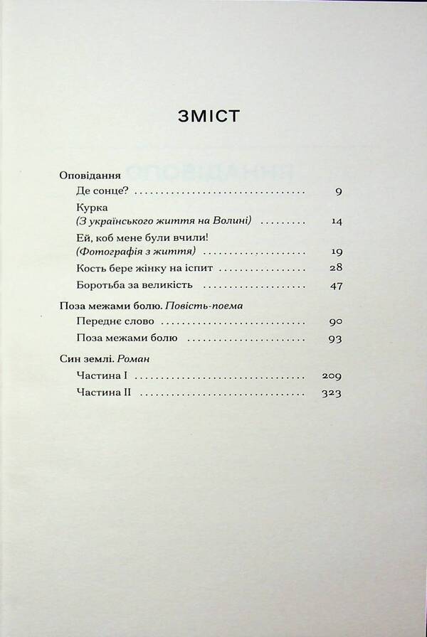 Beyond everything / Поза межами всього Осип Турянский 978-617-522-602-5-3