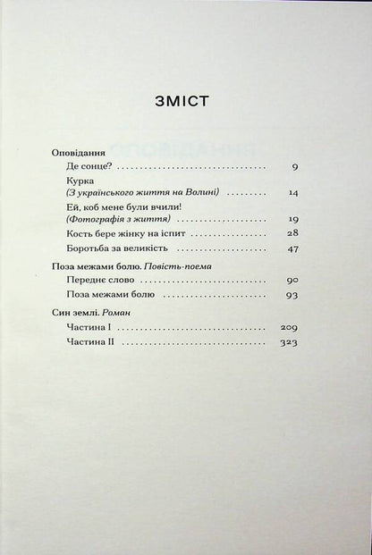 Beyond everything / Поза межами всього Осип Турянский 978-617-522-602-5-3