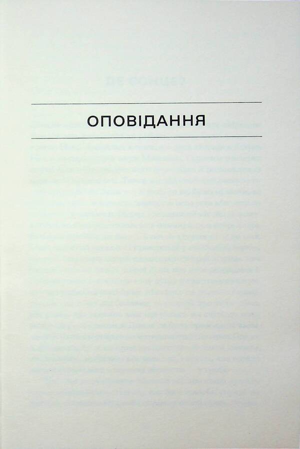 Beyond everything / Поза межами всього Осип Турянский 978-617-522-602-5-4