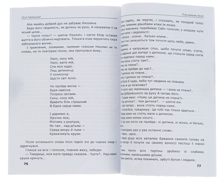 Beyond pain / Поза межами болю Осип Турянский 978-088-0006-84-2-5