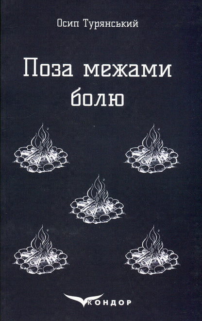 Beyond pain / Поза межами болю Осип Турянский 978-617-8244-52-1-1