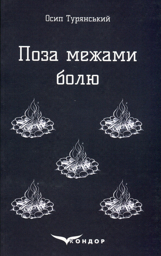 Beyond pain / Поза межами болю Осип Турянский 978-617-8244-52-1-1