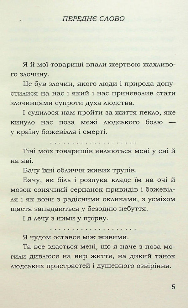 Beyond pain / Поза межами болю Осип Турянский 978-617-8244-52-1-2