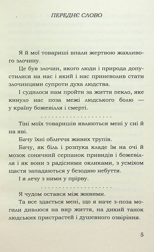 Beyond pain / Поза межами болю Осип Турянский 978-617-8244-52-1-2