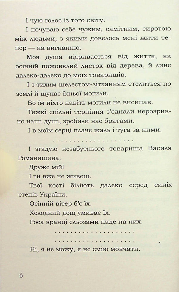 Beyond pain / Поза межами болю Осип Турянский 978-617-8244-52-1-3