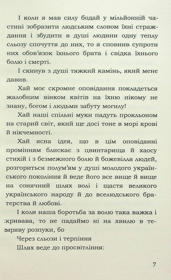 Beyond pain / Поза межами болю Осип Турянский 978-617-8244-52-1-4