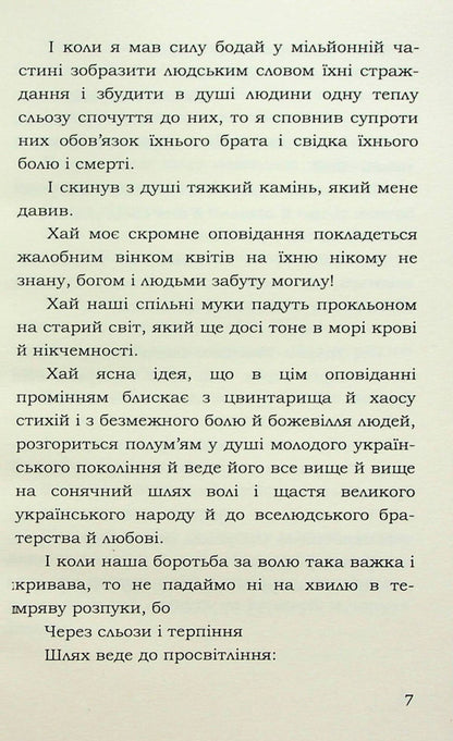 Beyond pain / Поза межами болю Осип Турянский 978-617-8244-52-1-4