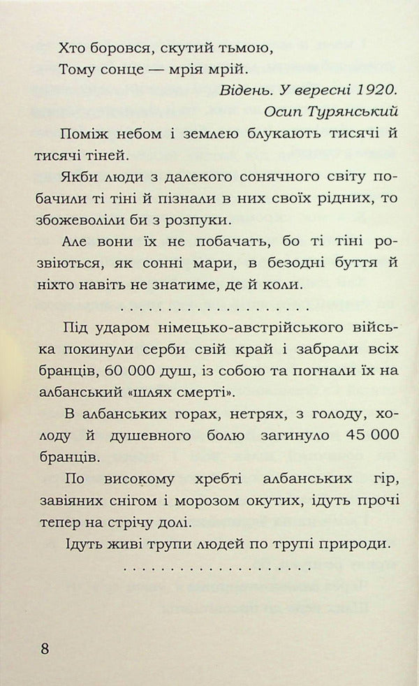 Beyond pain / Поза межами болю Осип Турянский 978-617-8244-52-1-5
