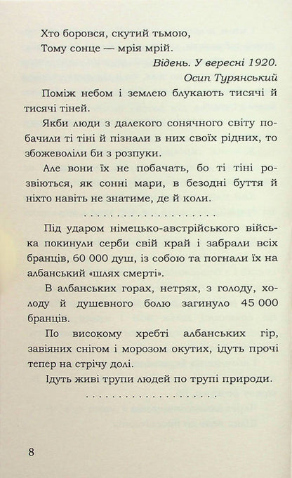 Beyond pain / Поза межами болю Осип Турянский 978-617-8244-52-1-5