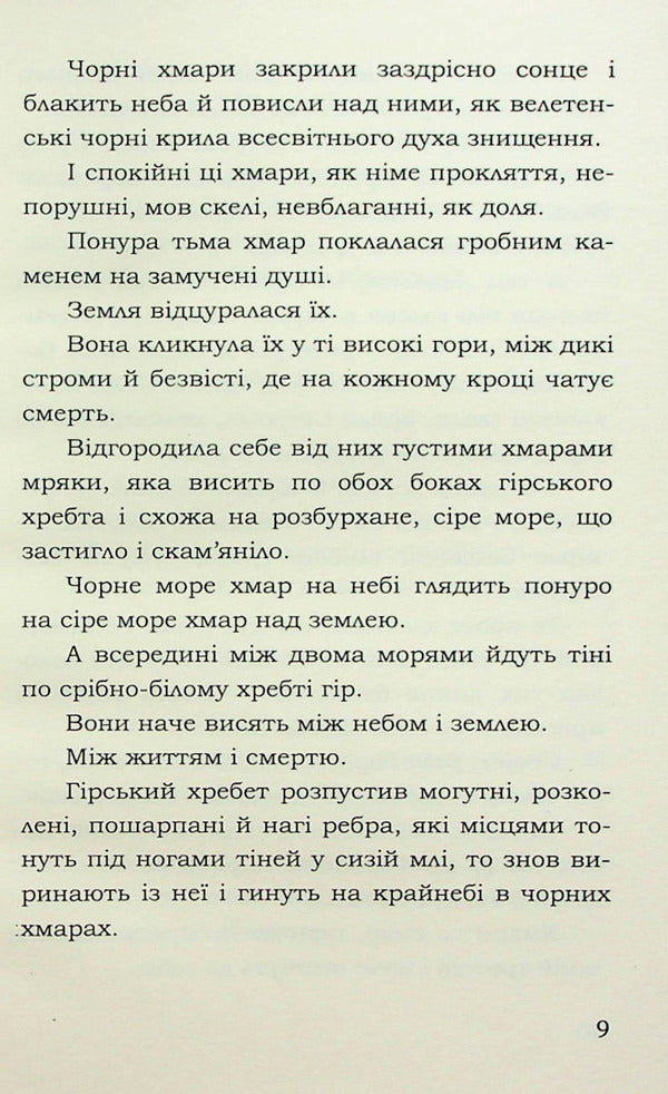 Beyond pain / Поза межами болю Осип Турянский 978-617-8244-52-1-6