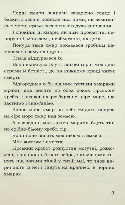 Beyond pain / Поза межами болю Осип Турянский 978-617-8244-52-1-6