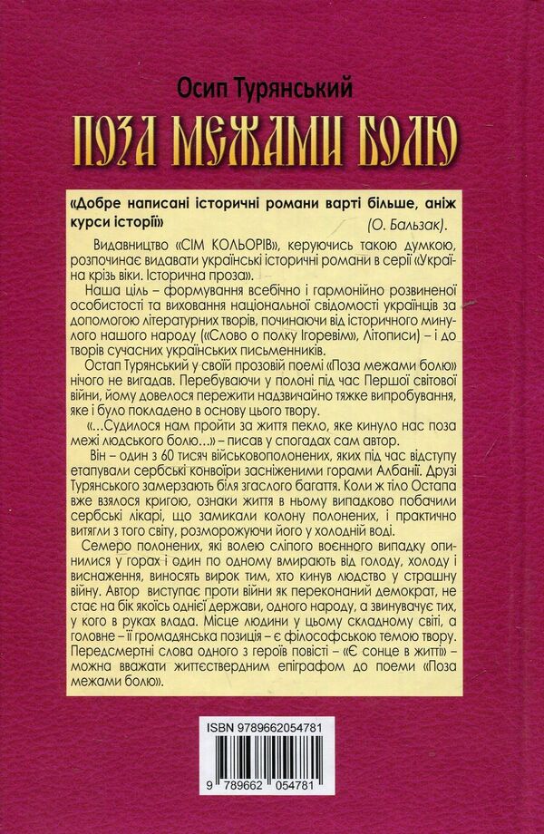 Beyond pain / Поза межами болю Осип Турянский 978-966-2054-78-1-2