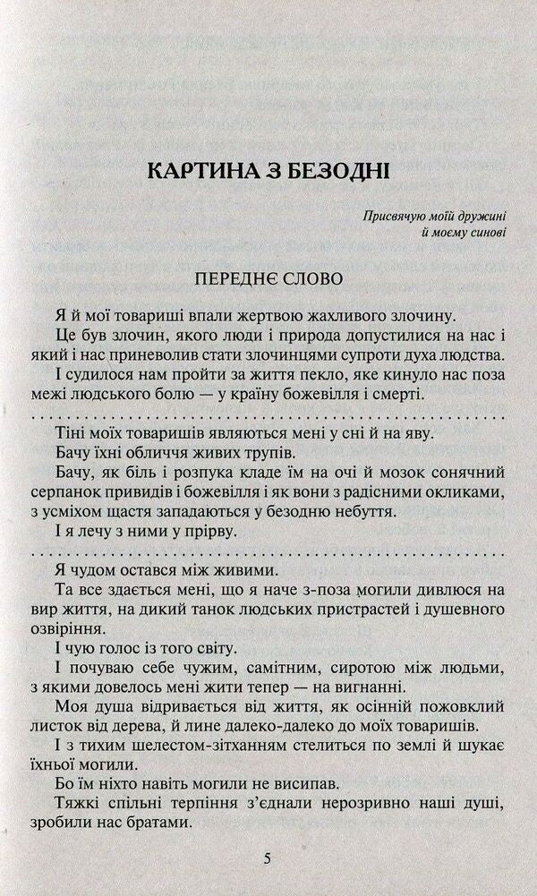 Beyond pain / Поза межами болю Осип Турянский 978-966-2054-78-1-3