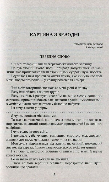 Beyond pain / Поза межами болю Осип Турянский 978-966-2054-78-1-3