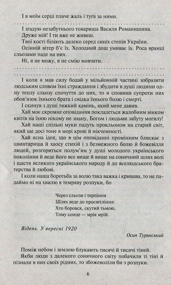 Beyond pain / Поза межами болю Осип Турянский 978-966-2054-78-1-4