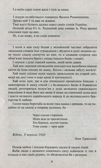 Beyond pain / Поза межами болю Осип Турянский 978-966-2054-78-1-4
