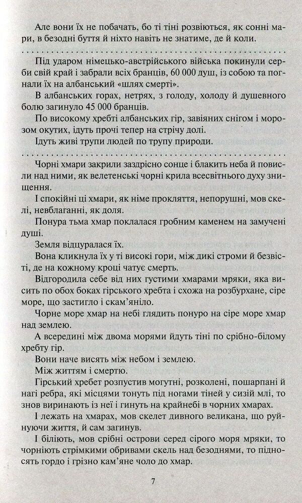 Beyond pain / Поза межами болю Осип Турянский 978-966-2054-78-1-5