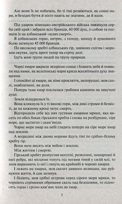 Beyond pain / Поза межами болю Осип Турянский 978-966-2054-78-1-5