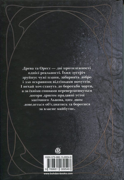 Beyond reality (with color cut) / За межею реальності (із кольоровим зрізом) Ульяна Дадак 978-966-10-8954-8-2
