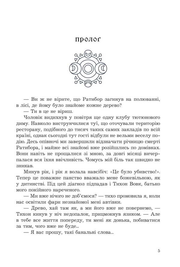 Beyond reality (with color cut) / За межею реальності (із кольоровим зрізом) Ульяна Дадак 978-966-10-8954-8-4