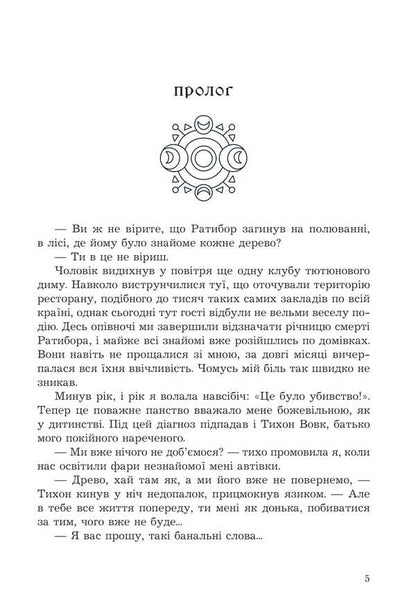 Beyond reality (with color cut) / За межею реальності (із кольоровим зрізом) Ульяна Дадак 978-966-10-8954-8-4