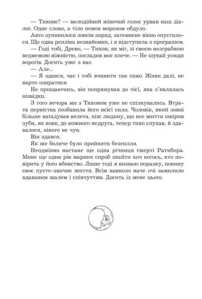 Beyond reality (with color cut) / За межею реальності (із кольоровим зрізом) Ульяна Дадак 978-966-10-8954-8-5