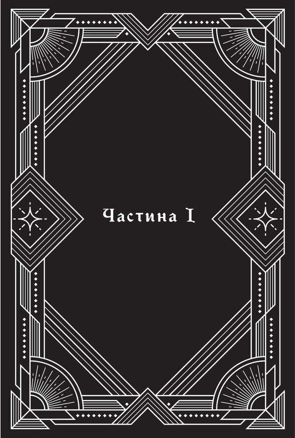 Beyond reality (with color cut) / За межею реальності (із кольоровим зрізом) Ульяна Дадак 978-966-10-8954-8-6