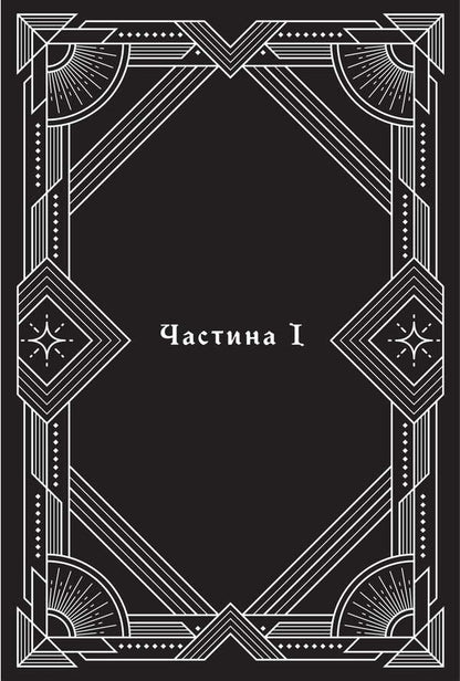Beyond reality (with color cut) / За межею реальності (із кольоровим зрізом) Ульяна Дадак 978-966-10-8954-8-6