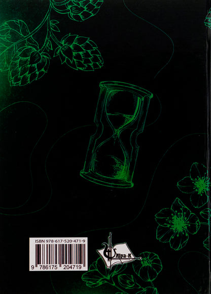 Beyond the border. Accomplishment / За межею. Звершення Наталья Цвар 978-617-520-471-9-2