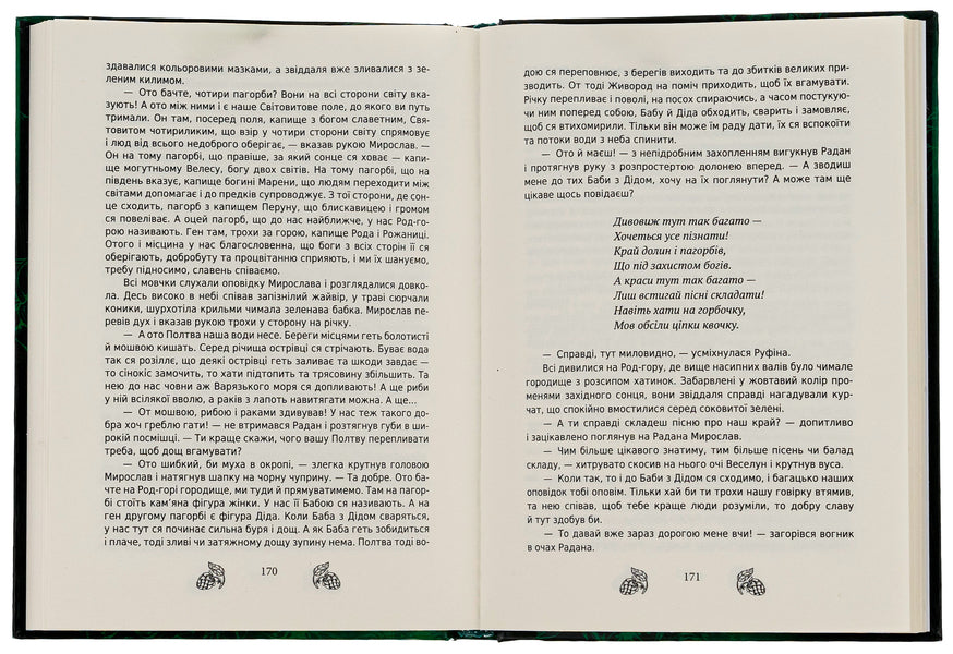 Beyond the border. Accomplishment / За межею. Звершення Наталья Цвар 978-617-520-471-9-5