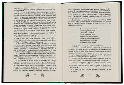 Beyond the border. Accomplishment / За межею. Звершення Наталья Цвар 978-617-520-471-9-5