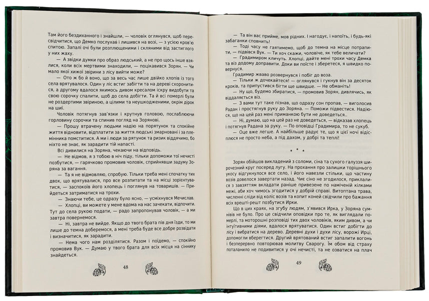 Beyond the border. Accomplishment / За межею. Звершення Наталья Цвар 978-617-520-471-9-6