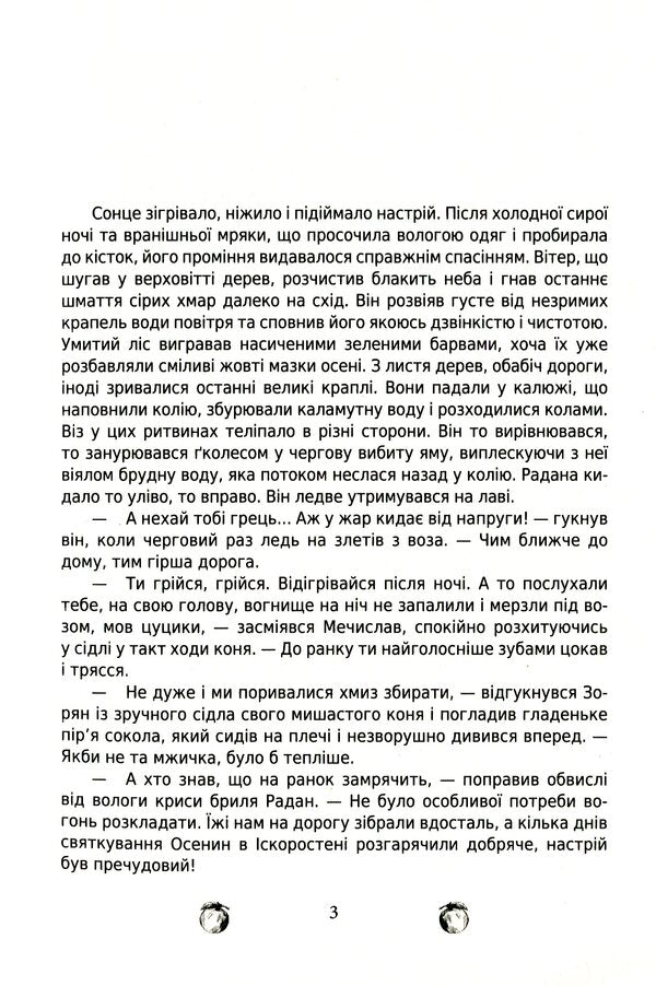 Beyond the border. An echo of the past. Fantasy novel Tsvar N. V. / За межею. Відгомін минулого. Роман-фентезі Цвар Н. В. Наталья Цвар 978-617-520-065-0-3