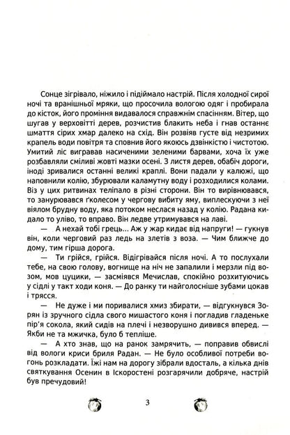 Beyond the border. An echo of the past. Fantasy novel Tsvar N. V. / За межею. Відгомін минулого. Роман-фентезі Цвар Н. В. Наталья Цвар 978-617-520-065-0-3