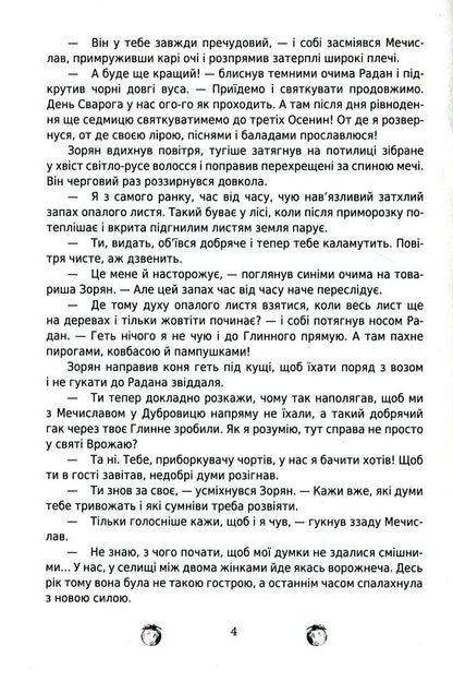 Beyond the border. An echo of the past. Fantasy novel Tsvar N. V. / За межею. Відгомін минулого. Роман-фентезі Цвар Н. В. Наталья Цвар 978-617-520-065-0-4