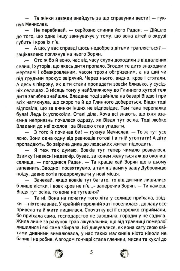 Beyond the border. An echo of the past. Fantasy novel Tsvar N. V. / За межею. Відгомін минулого. Роман-фентезі Цвар Н. В. Наталья Цвар 978-617-520-065-0-5