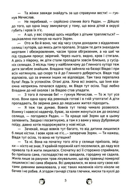 Beyond the border. An echo of the past. Fantasy novel Tsvar N. V. / За межею. Відгомін минулого. Роман-фентезі Цвар Н. В. Наталья Цвар 978-617-520-065-0-5