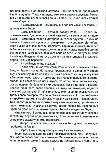 Beyond the border. An echo of the past. Fantasy novel Tsvar N. V. / За межею. Відгомін минулого. Роман-фентезі Цвар Н. В. Наталья Цвар 978-617-520-065-0-6
